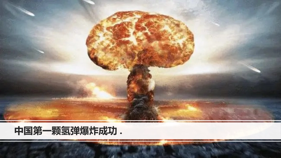 《科学技术的成就》PPT教学课件[部编版八年级历史下册]_第3页