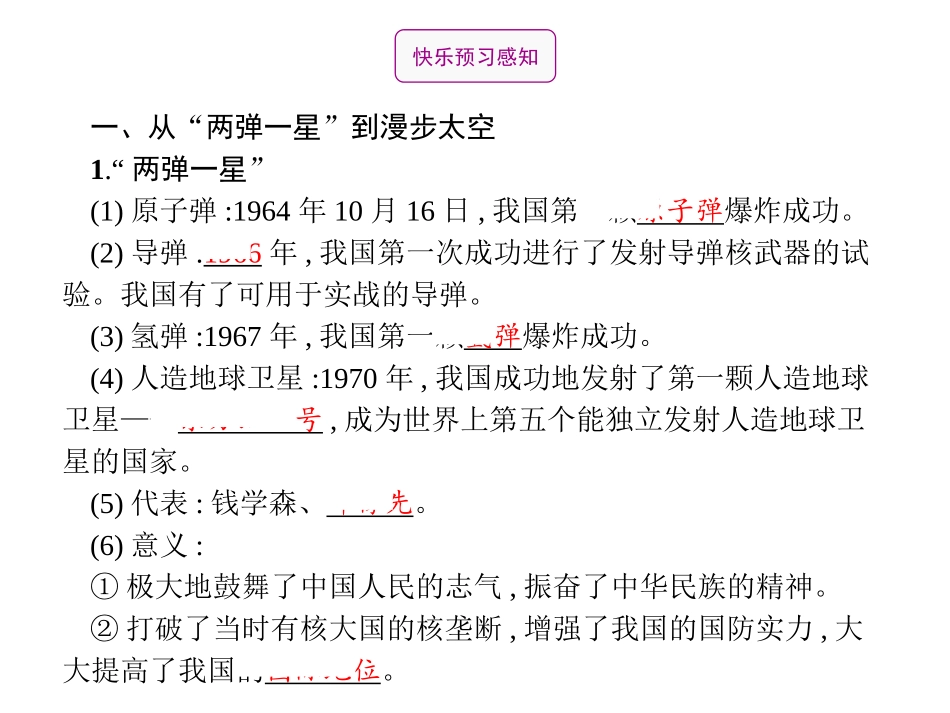 《科学技术的成就》PPT免费课件[部编版八年级历史下册]_第2页