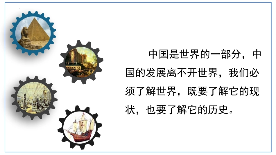 《古代埃及》PPT优秀课件[部编版九年级历史上册]_第2页