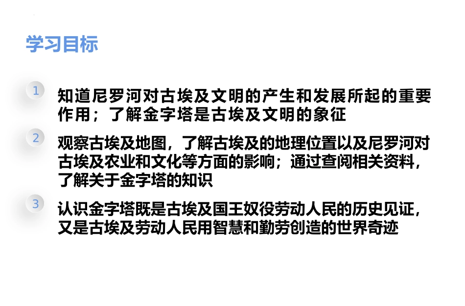 《古代埃及》PPT免费课件[部编版九年级历史上册]_第3页