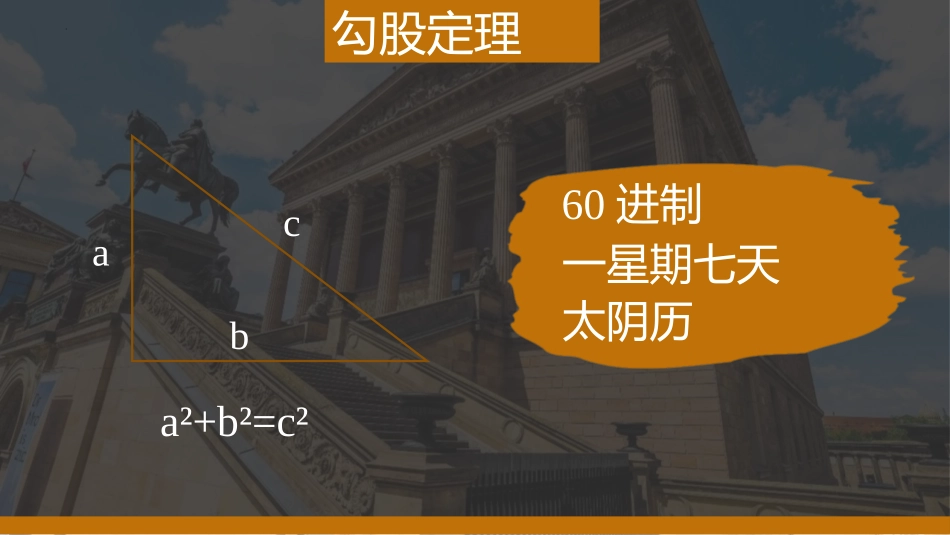 《古代两河流域》PPT免费课件[部编版九年级历史上册]_第2页
