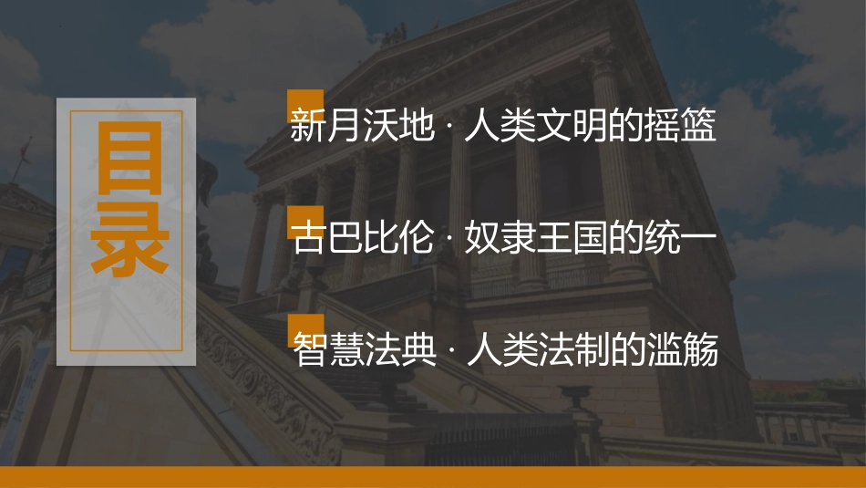 《古代两河流域》PPT免费课件[部编版九年级历史上册]_第3页