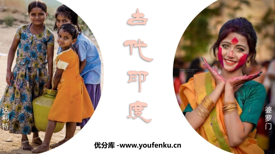 《古代印度》PPT免费课件[部编版九年级历史上册]_第1页