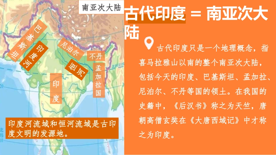 《古代印度》PPT免费课件[部编版九年级历史上册]_第3页
