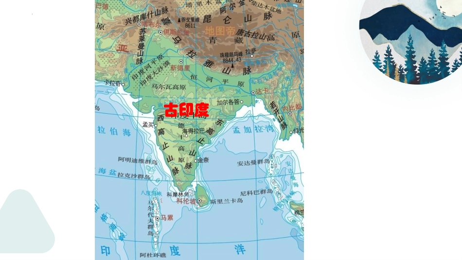 《古代印度》PPT课件[部编版九年级历史上册]_第2页