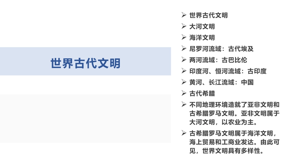 《希腊城邦和亚历山大帝国》PPT免费课件[部编版九年级历史]_第2页