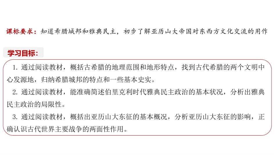 《希腊城邦和亚历山大帝国》PPT免费课件[部编版九年级历史]_第3页
