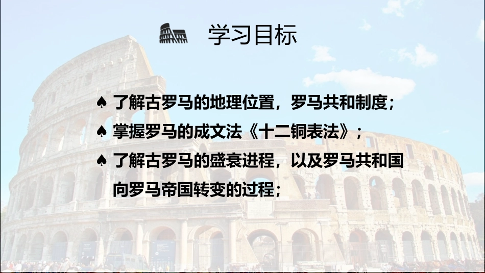 《罗马城邦和罗马帝国》PPT优秀课件[部编版九年级历史上册]_第2页