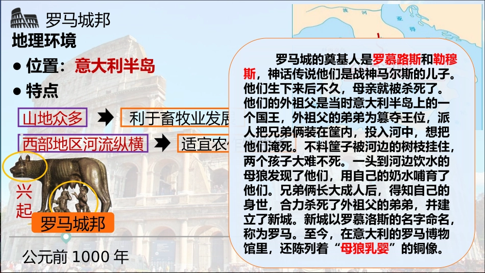 《罗马城邦和罗马帝国》PPT优秀课件[部编版九年级历史上册]_第3页