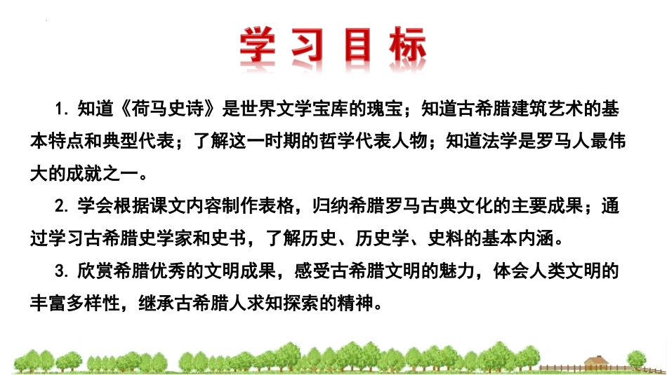 《希腊罗马古典文化》PPT课件[部编版九年级历史上册]_第2页