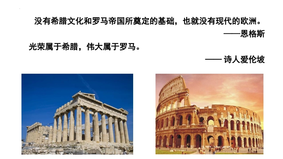 《希腊罗马古典文化》PPT课件[部编版九年级历史上册]_第3页