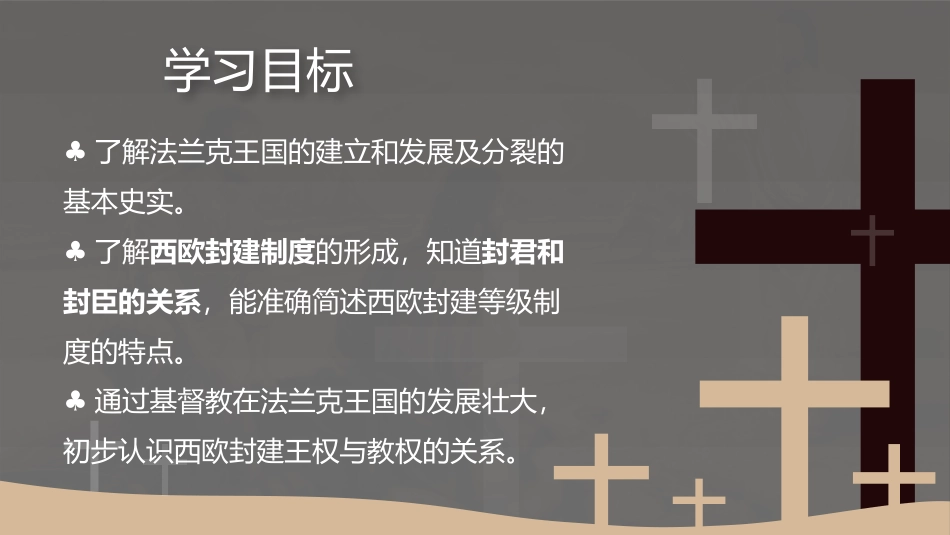 《基督教的兴起和法兰克王国》PPT优秀课件[部编版九年级历史]_第2页