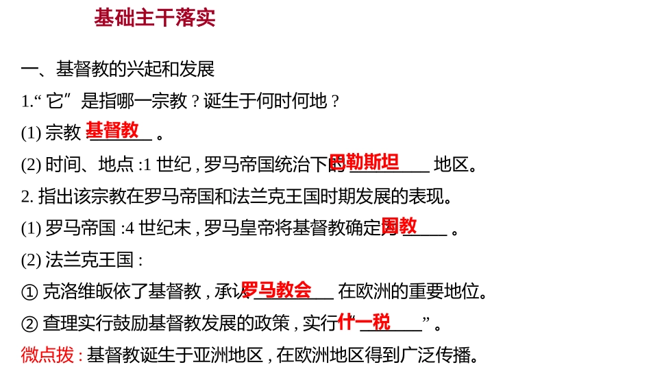 《基督教的兴起和法兰克王国》PPT免费课件[部编版九年级历史]_第3页