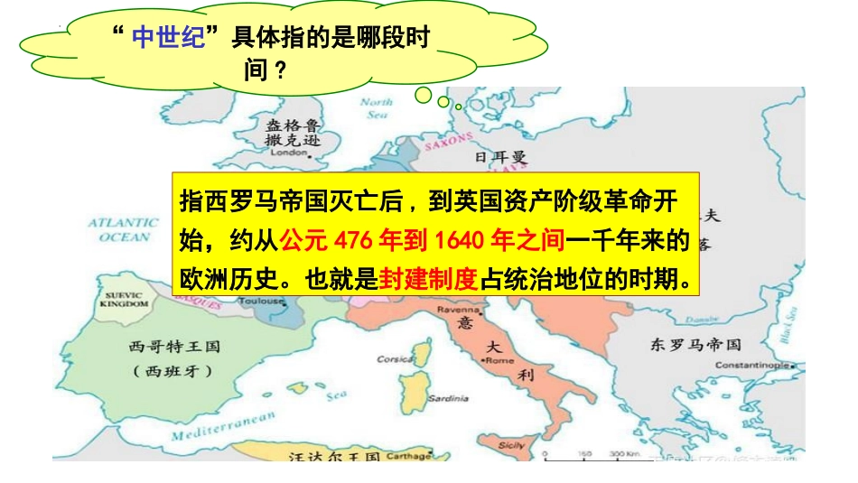 《基督教的兴起和法兰克王国》PPT课件[部编版九年级历史]_第3页