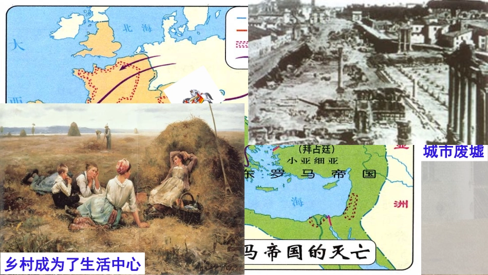 《西欧庄园》PPT优质课件[部编版九年级历史上册]_第2页