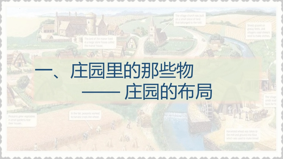 《西欧庄园》PPT优秀课件[部编版九年级历史上册]_第2页