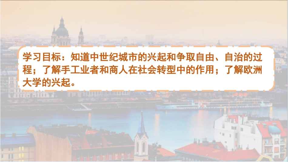 《中世纪城市和大学的兴起》PPT课件[部编版九年级历史上册]_第2页