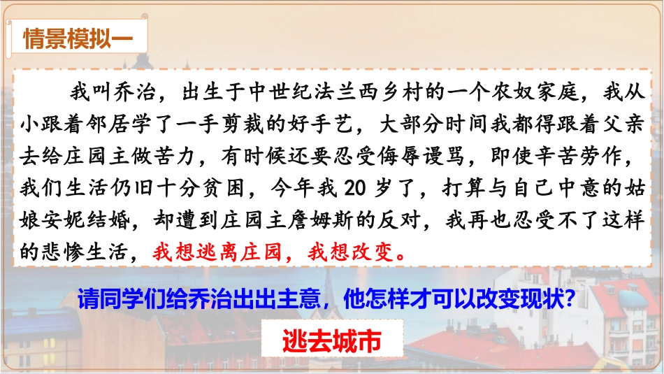 《中世纪城市和大学的兴起》PPT课件[部编版九年级历史上册]_第3页