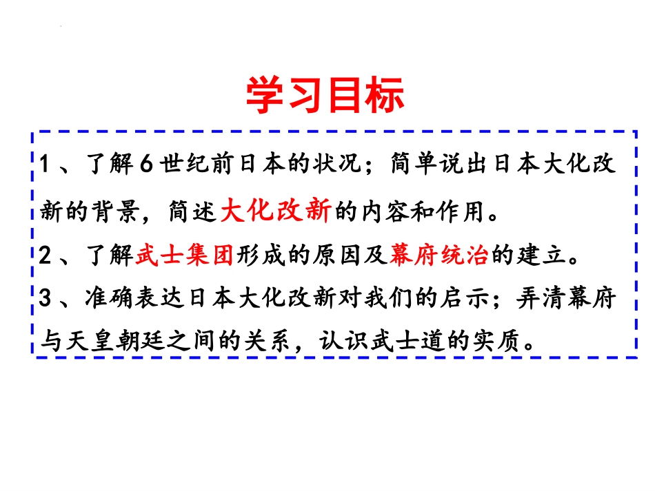 《古代日本》PPT优质课件[部编版九年级历史上册]_第2页