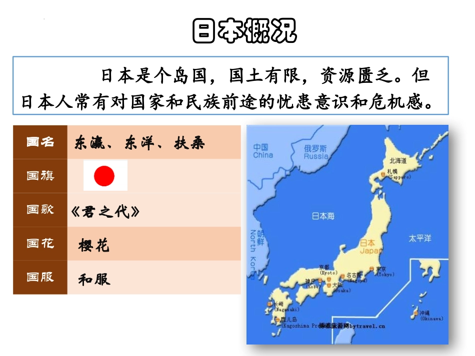 《古代日本》PPT优质课件[部编版九年级历史上册]_第3页