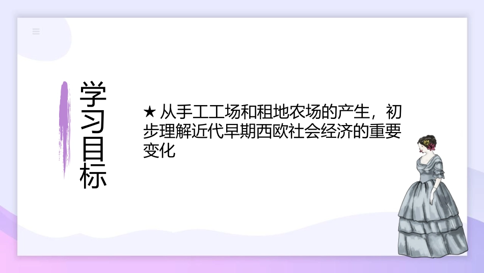 《西欧经济和社会的发展》PPT优质课件[部编版九年级历史]_第3页