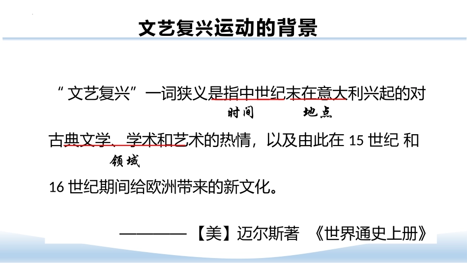 《文艺复兴运动》PPT优秀课件[部编版九年级历史上册]_第2页