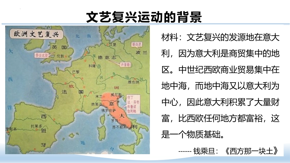 《文艺复兴运动》PPT优秀课件[部编版九年级历史上册]_第3页