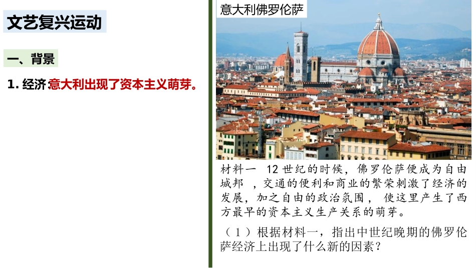 《文艺复兴运动》PPT免费课件[部编版九年级历史上册]_第3页