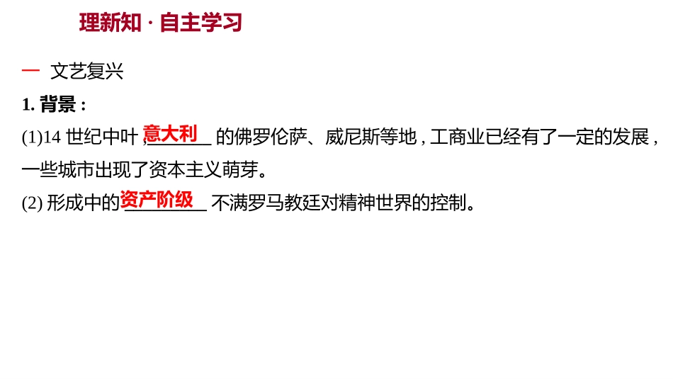 《文艺复兴运动》PPT课件[部编版九年级历史上册]_第2页