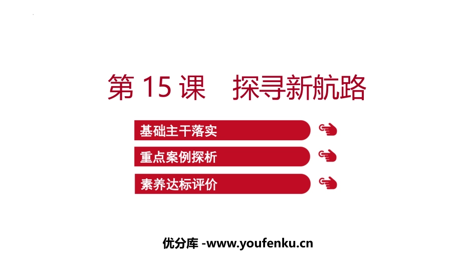 《探寻新航路》PPT优质课件[部编版九年级历史上册]_第1页