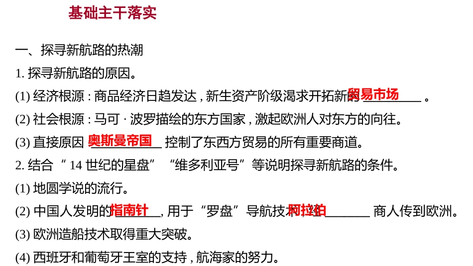 《探寻新航路》PPT优质课件[部编版九年级历史上册]_第3页