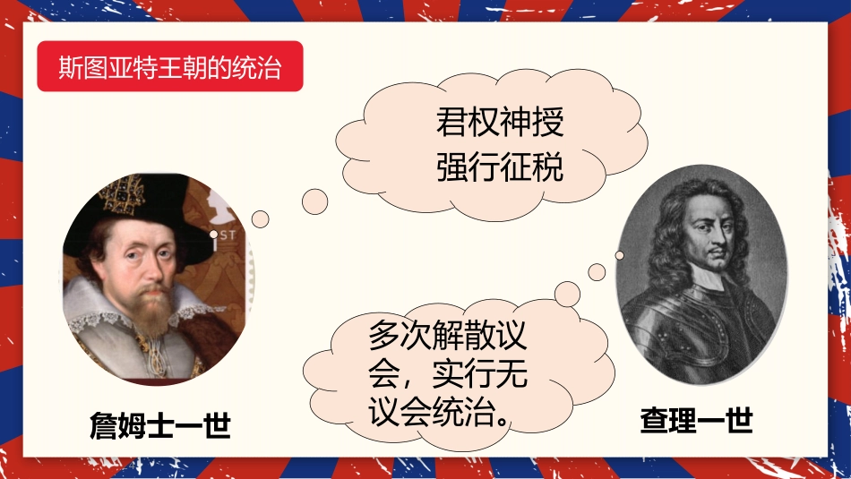 《君主立宪制的英国》PPT免费课件[部编版九年级历史上册]_第3页