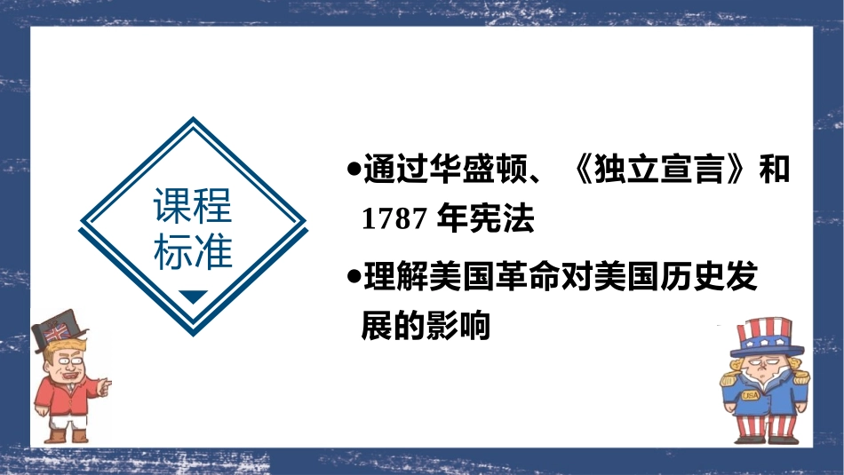 《美国的独立》PPT免费课件[部编版九年级历史上册]_第1页