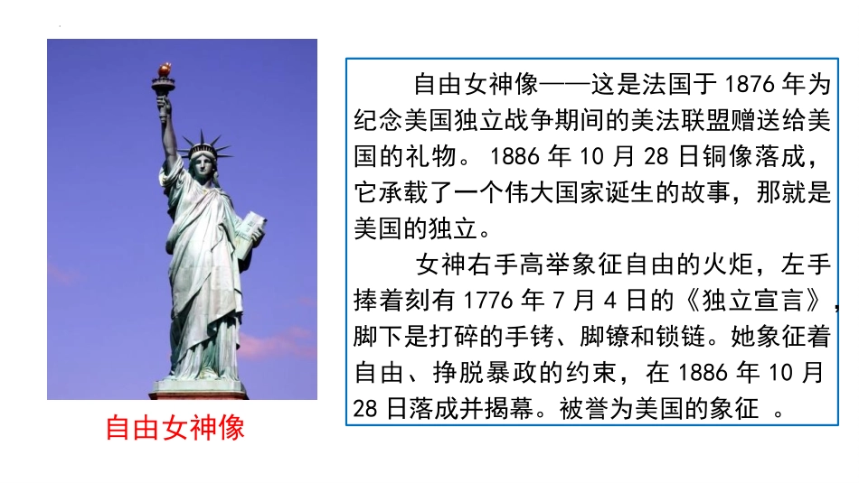 《美国的独立》PPT教学课件[部编版九年级历史上册]_第2页