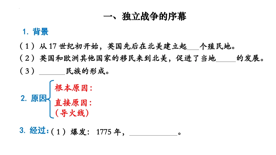 《美国的独立》PPT教学课件[部编版九年级历史上册]_第3页