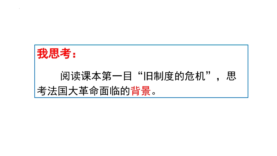 《法国大XXX和拿破仑帝国》PPT优秀课件[部编版九年级历史]_第3页