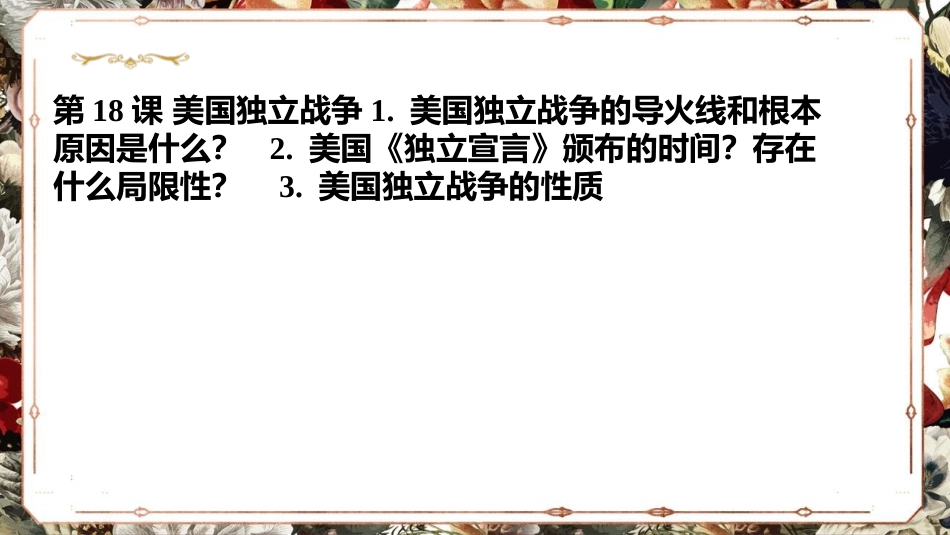 《法国大XXX和拿破仑帝国》PPT免费课件[部编版九年级历史]_第1页