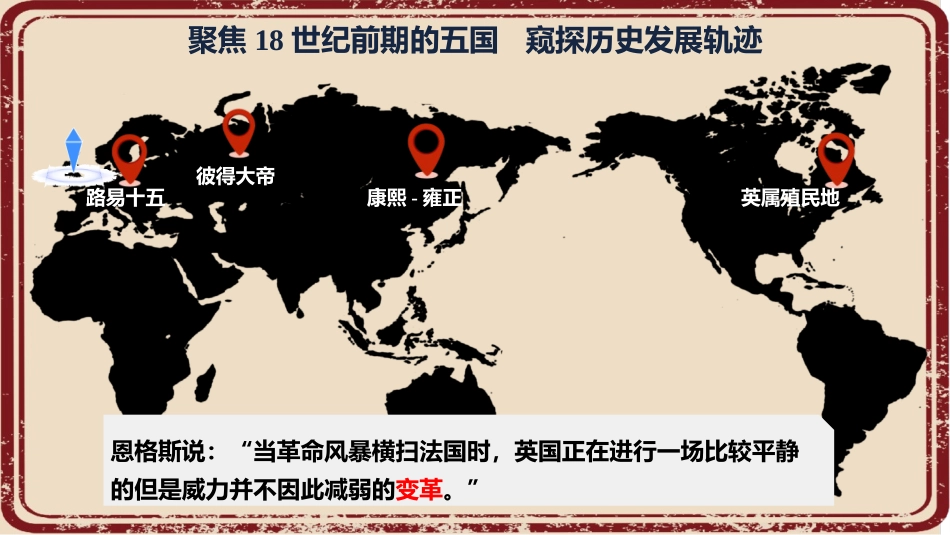 《第一次工业XXX》PPT课件[部编版九年级历史上册]_第3页