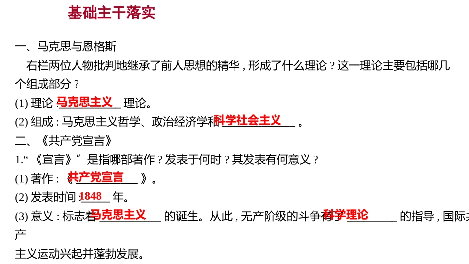 《马克思主义的诞生和国际工人运动的兴起》PPT优秀课件_第3页