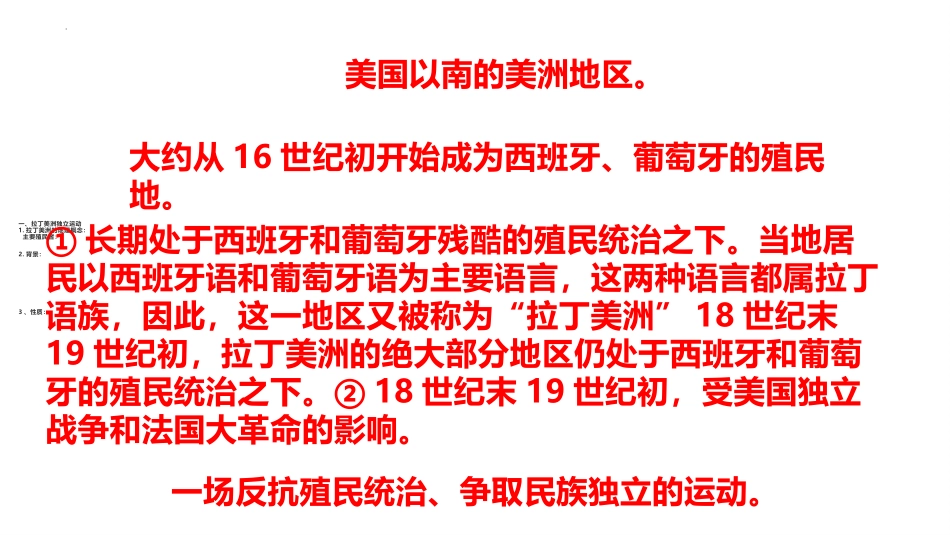 《殖民地人民的反抗斗争》PPT优秀课件[部编版九年级历史]_第2页