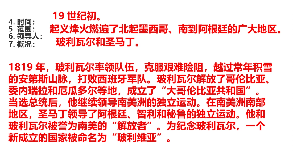 《殖民地人民的反抗斗争》PPT优秀课件[部编版九年级历史]_第3页