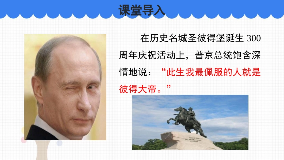《俄国的改革》PPT课件[部编版九年级历史下册]_第3页