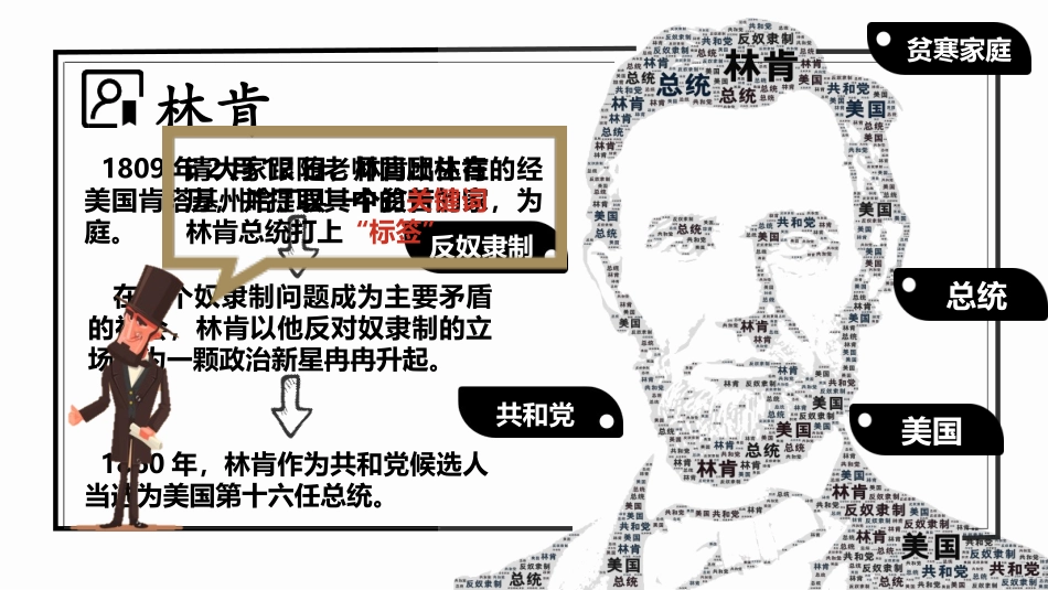 《美国的内战》PPT课件[部编版九年级历史下册]_第3页