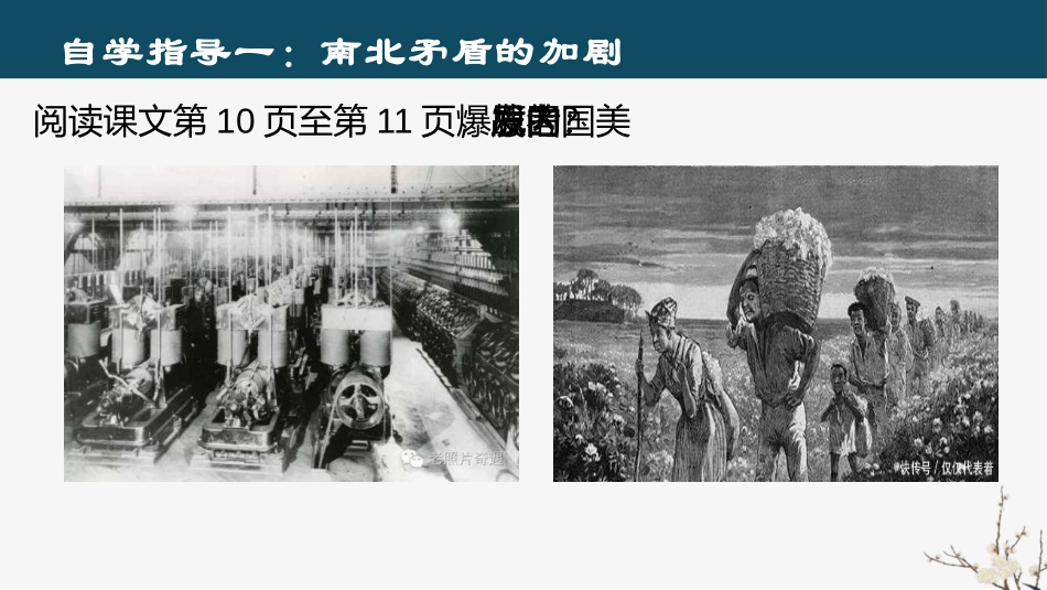 《美国的内战》PPT优质课件[部编版九年级历史下册]_第2页