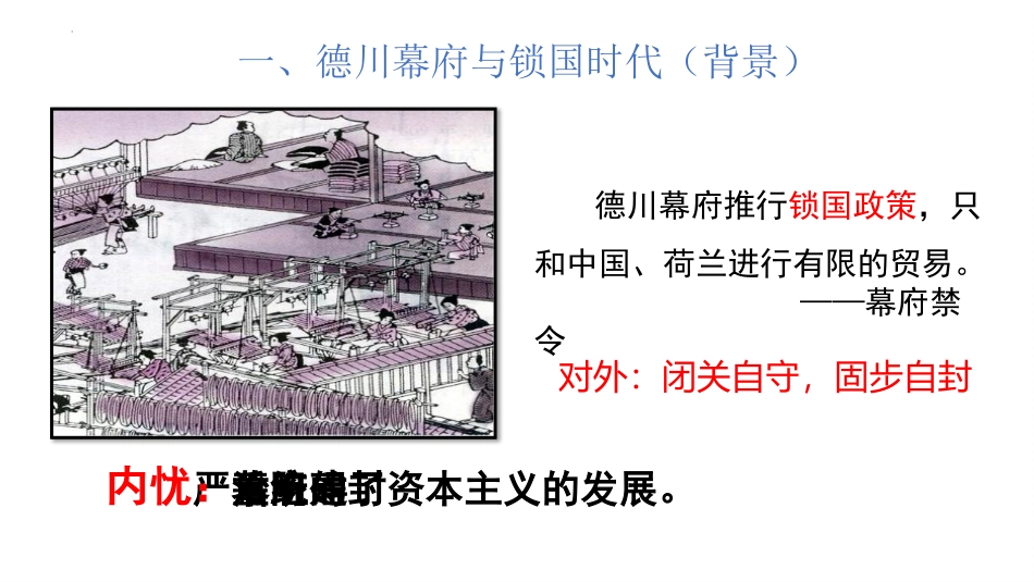《日本明治维新》PPT课件[部编版九年级历史下册]_第3页
