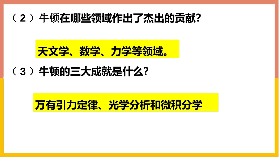 《近代科学与文化》PPT课件[部编版九年级历史下册]_第3页