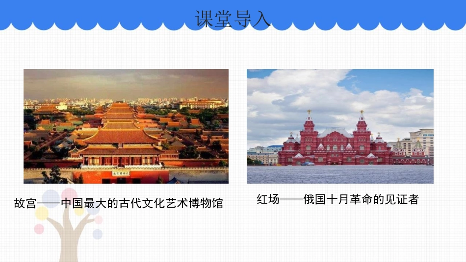 《列宁与十月XXX》PPT免费课件[部编版九年级历史下册]_第2页