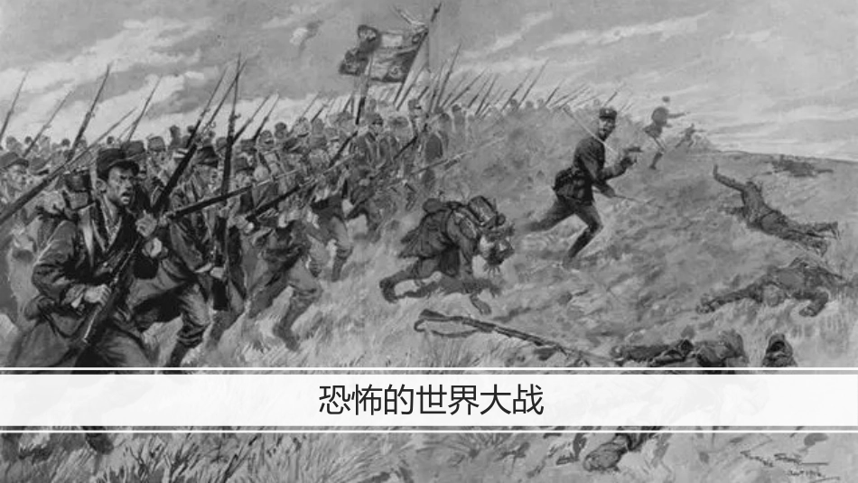《凡尔赛条约》和《九国公约》PPT免费课件[部编版九年级历史]_第3页