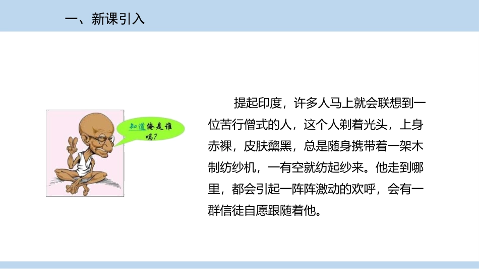 《亚洲殖民地人民的抗争》PPT教学课件[部编版九年级历史]_第2页
