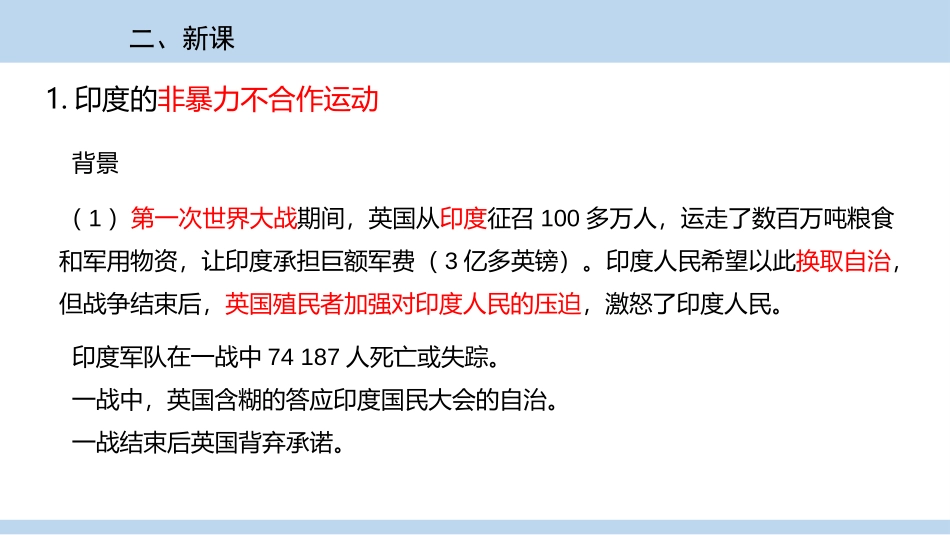 《亚洲殖民地人民的抗争》PPT教学课件[部编版九年级历史]_第3页